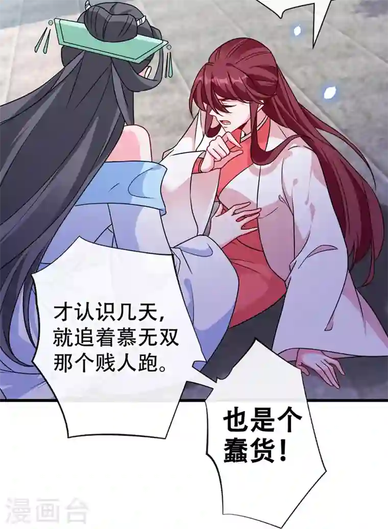 兽黑狂妃第63话 林公子是本小姐的菜