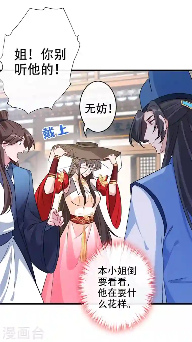 兽黑狂妃第63话 林公子是本小姐的菜