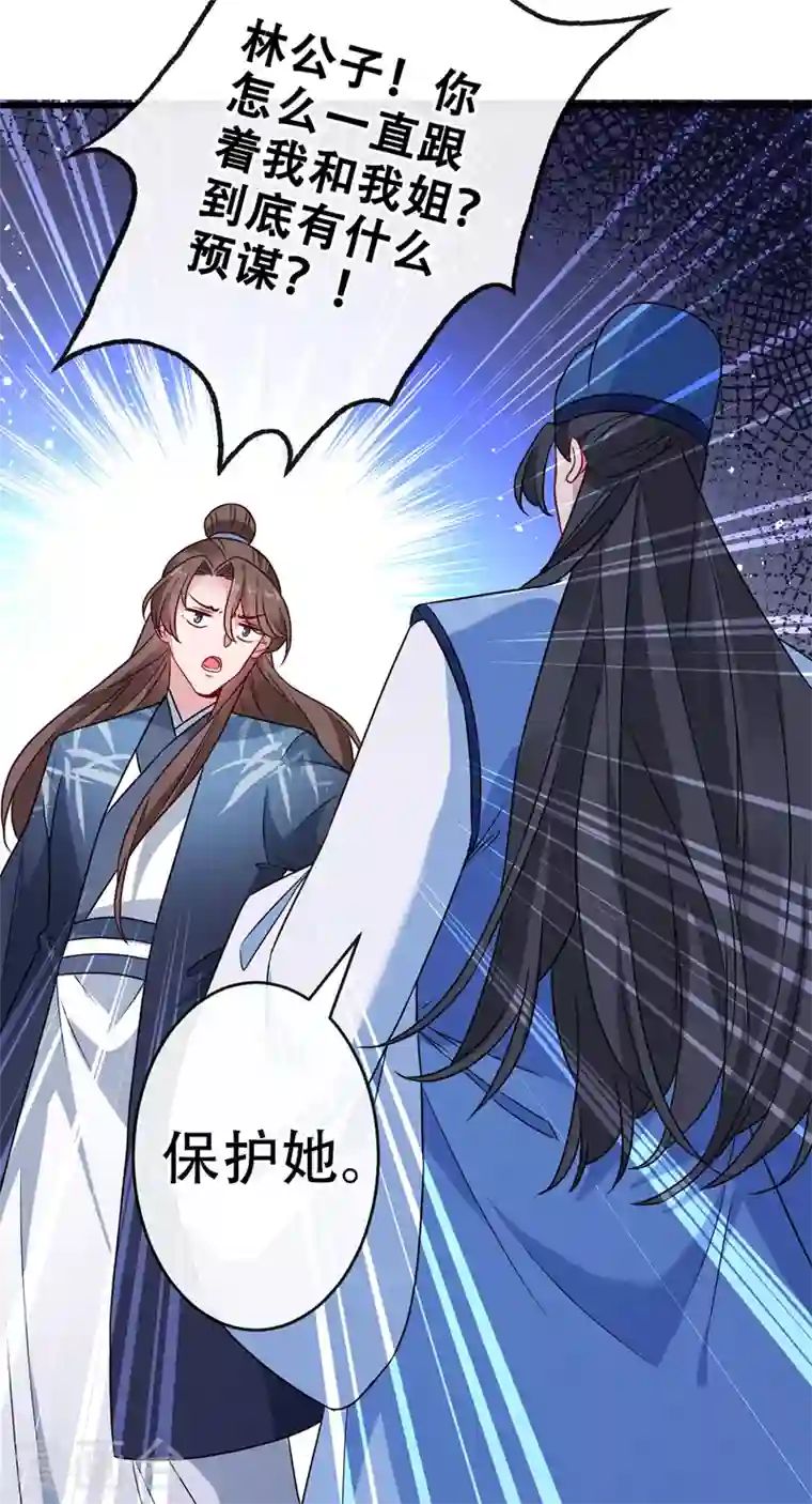 兽黑狂妃第63话 林公子是本小姐的菜