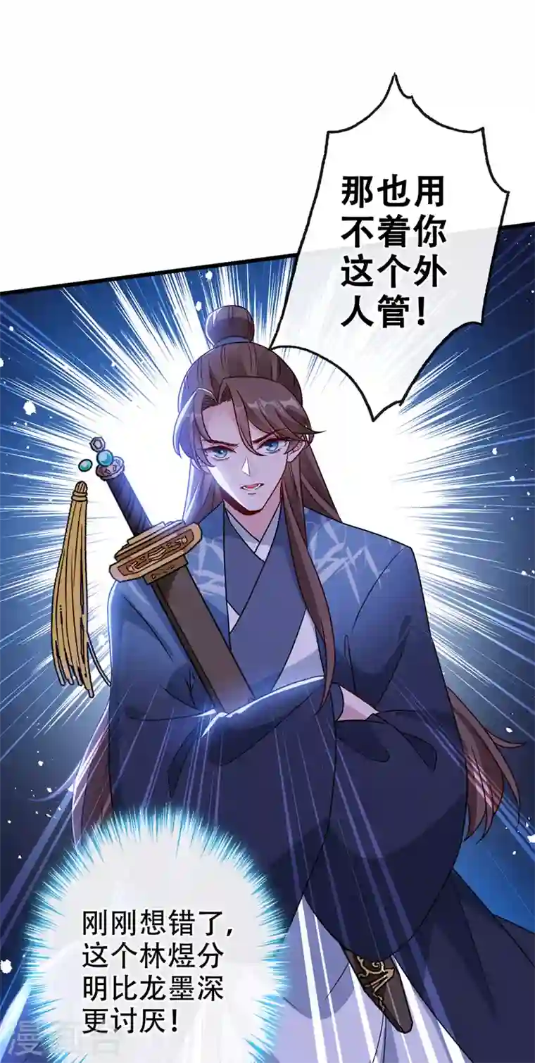 兽黑狂妃第63话 林公子是本小姐的菜