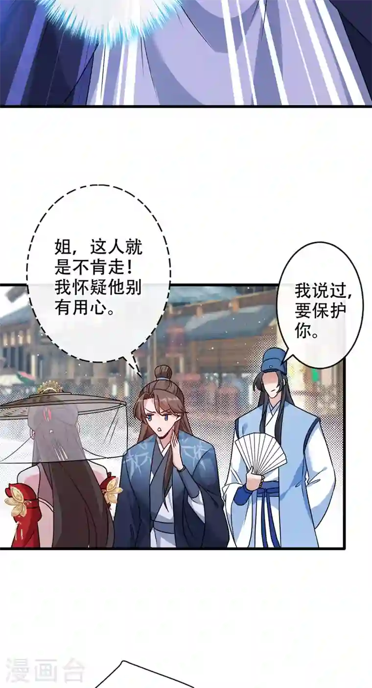 兽黑狂妃第63话 林公子是本小姐的菜