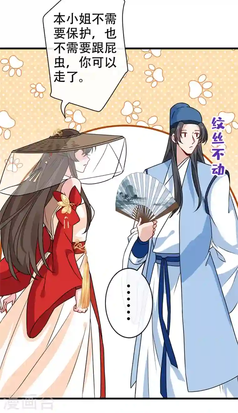 兽黑狂妃第63话 林公子是本小姐的菜