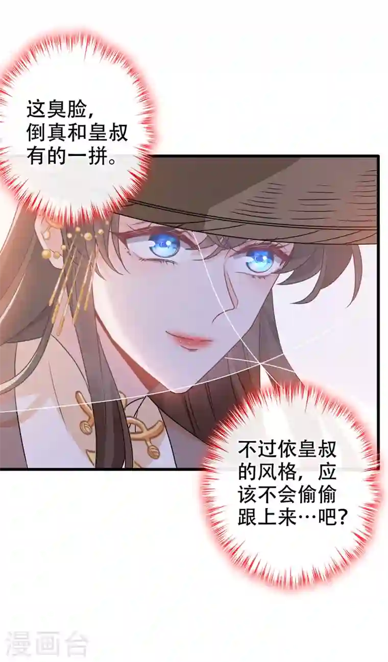 兽黑狂妃第63话 林公子是本小姐的菜