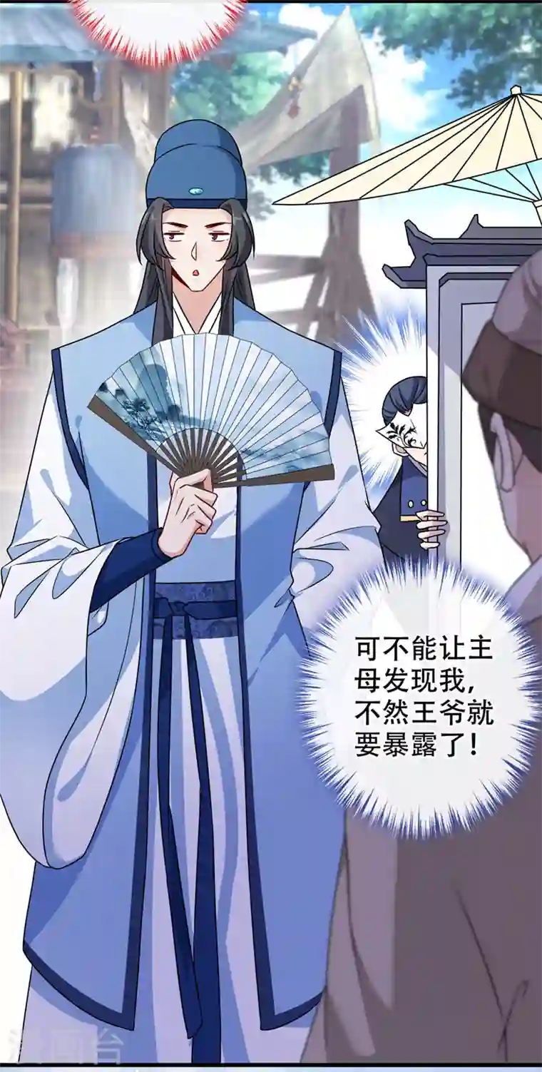 兽黑狂妃第63话 林公子是本小姐的菜