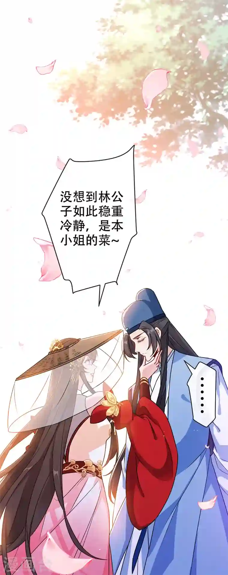 兽黑狂妃第63话 林公子是本小姐的菜