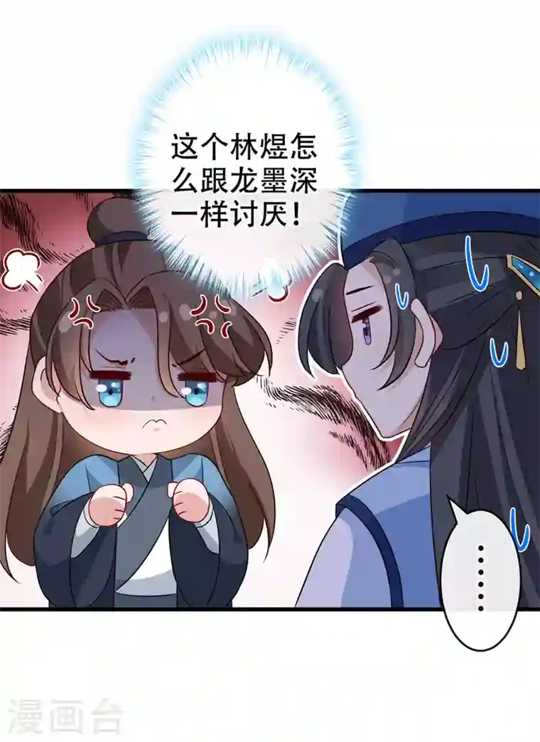 兽黑狂妃第63话 林公子是本小姐的菜