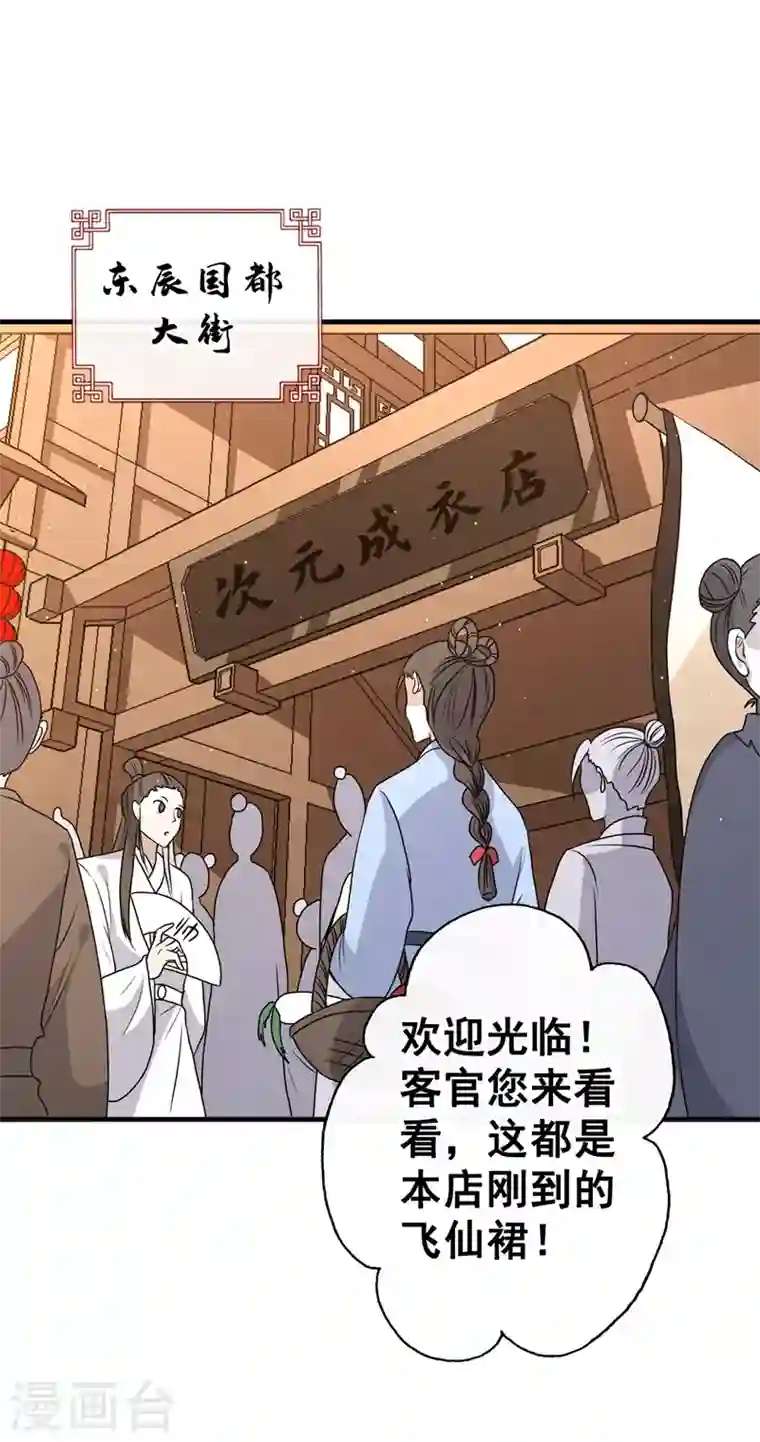 兽黑狂妃第63话 林公子是本小姐的菜