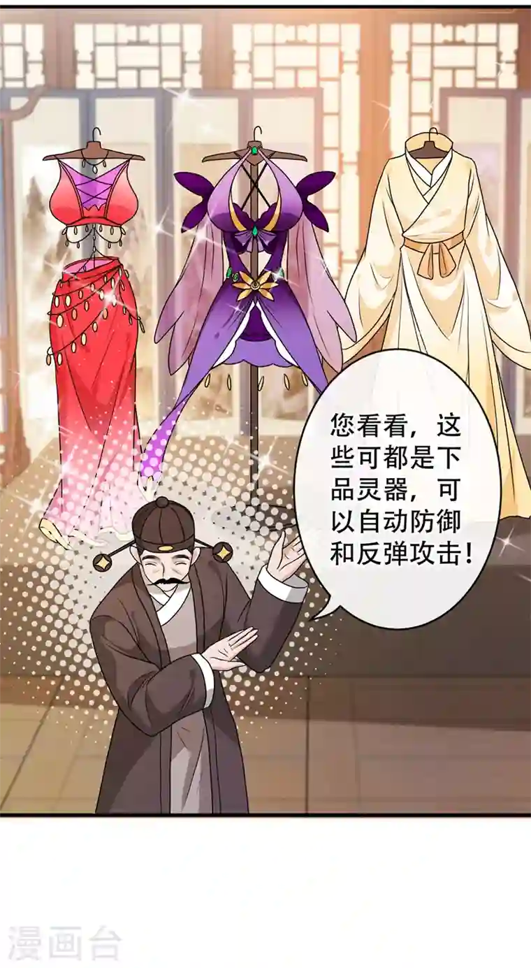 兽黑狂妃第63话 林公子是本小姐的菜