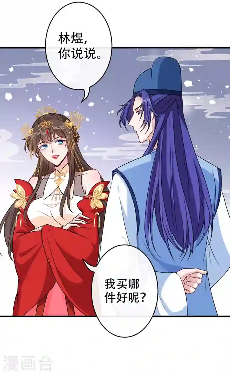 兽黑狂妃第63话 林公子是本小姐的菜