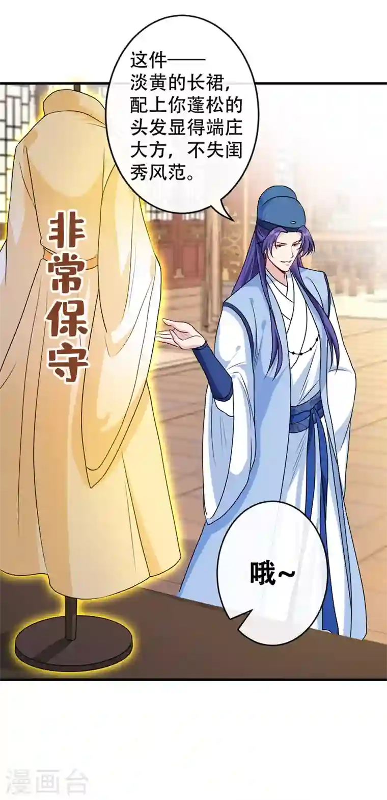 兽黑狂妃第63话 林公子是本小姐的菜