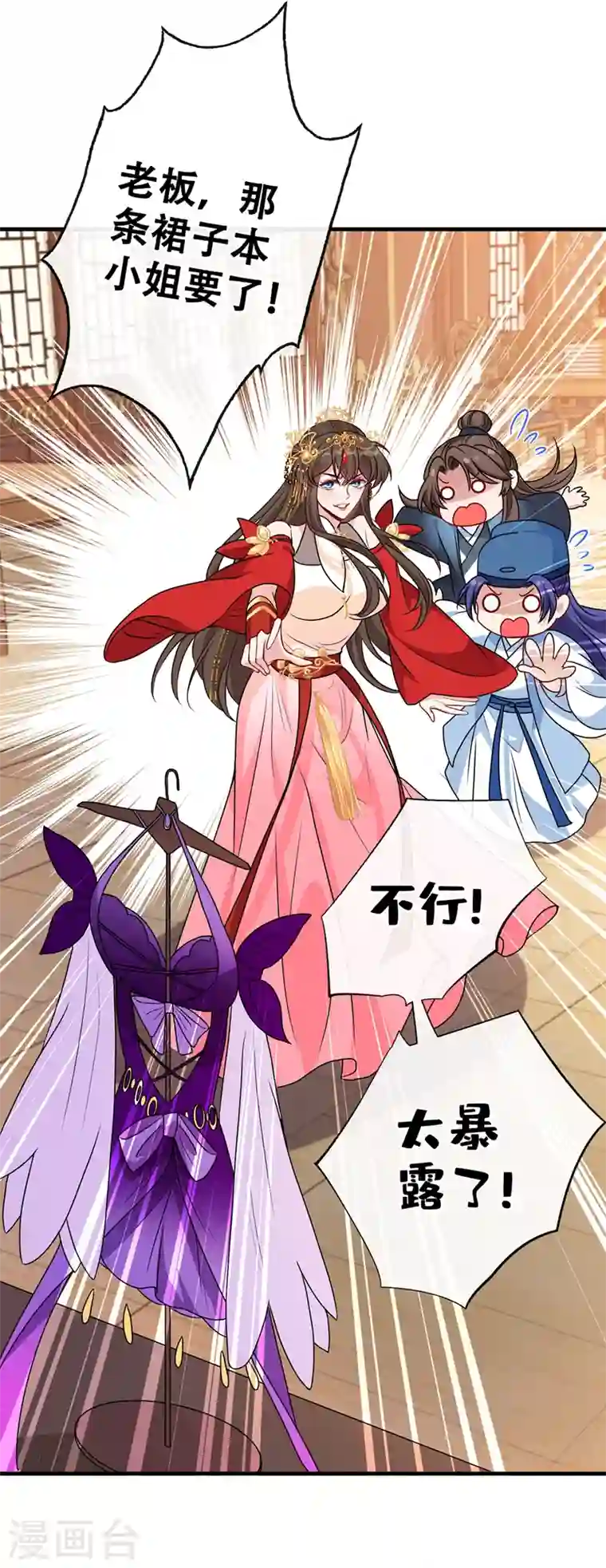 兽黑狂妃第63话 林公子是本小姐的菜