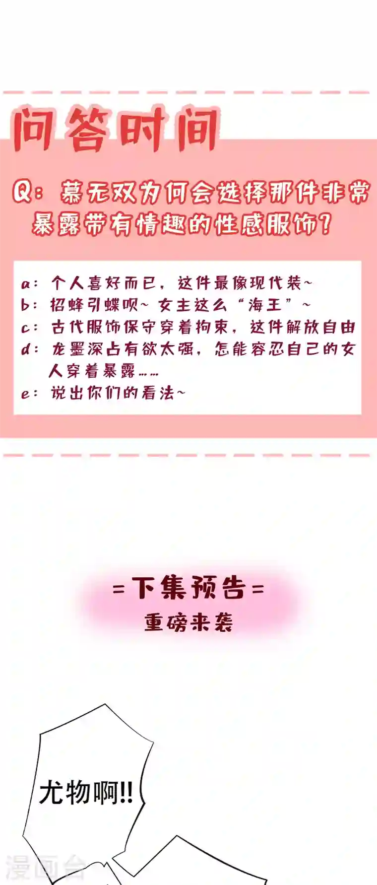 兽黑狂妃第63话 林公子是本小姐的菜