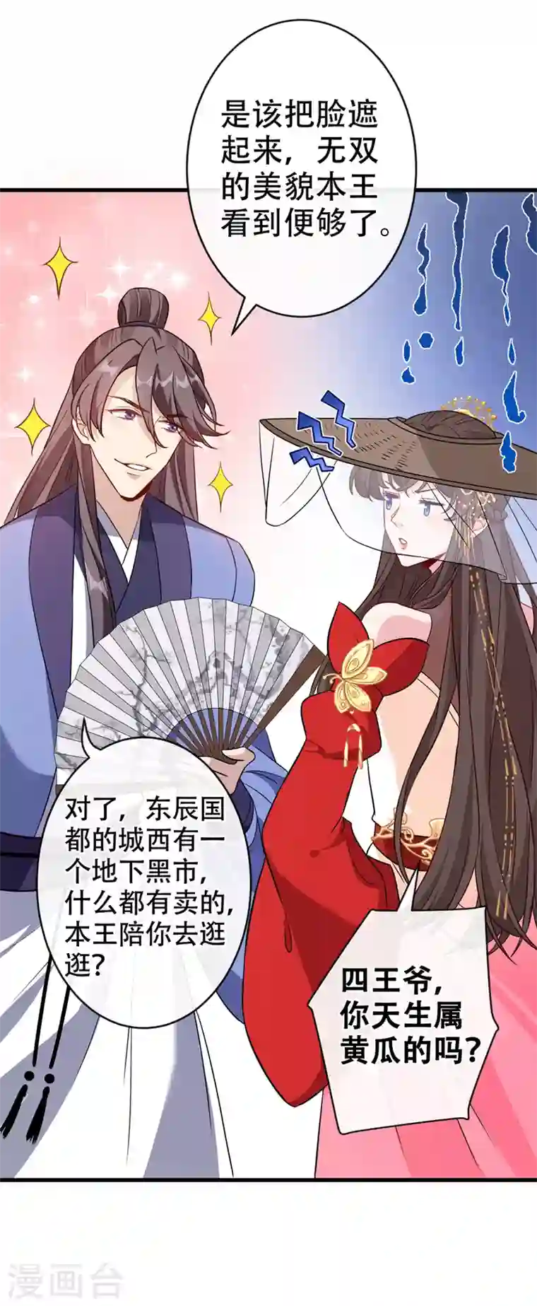 兽黑狂妃第63话 林公子是本小姐的菜