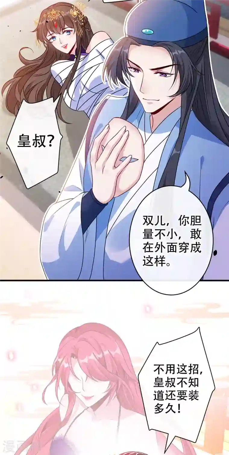 兽黑狂妃第64话 慕无双，你完了