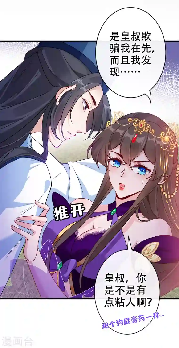 兽黑狂妃第64话 慕无双，你完了