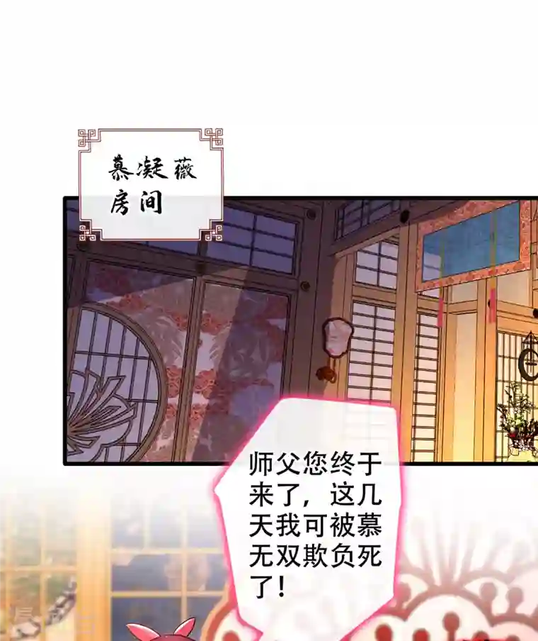 兽黑狂妃第64话 慕无双，你完了