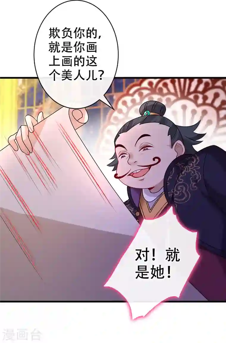 兽黑狂妃第64话 慕无双，你完了