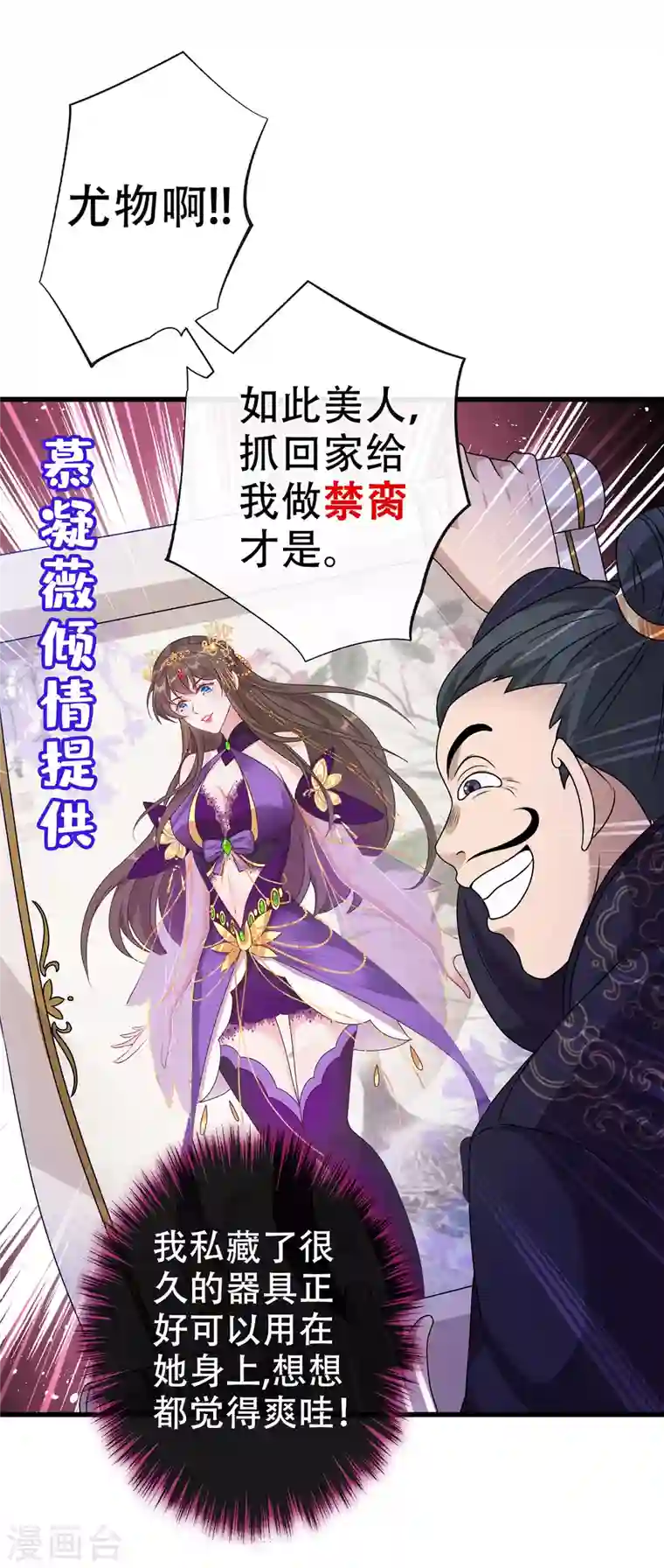 兽黑狂妃第64话 慕无双，你完了