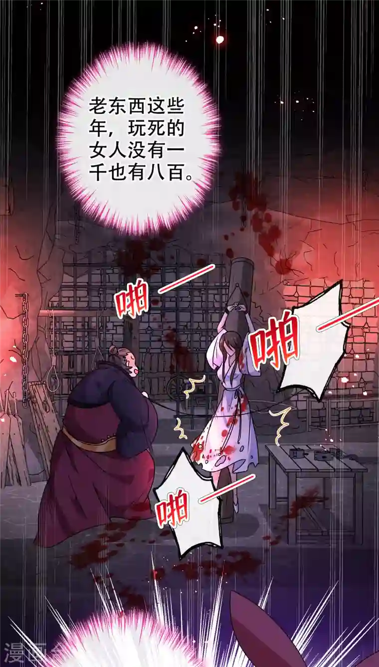 兽黑狂妃第64话 慕无双，你完了