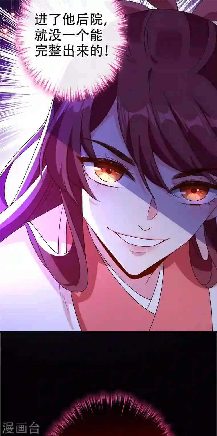 兽黑狂妃第64话 慕无双，你完了