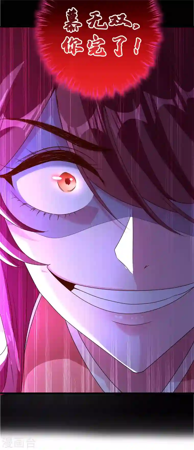 兽黑狂妃第64话 慕无双，你完了