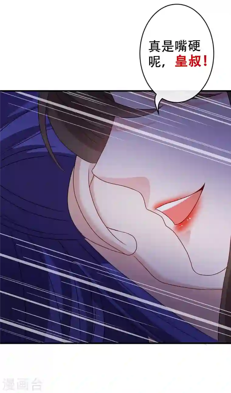 兽黑狂妃第64话 慕无双，你完了