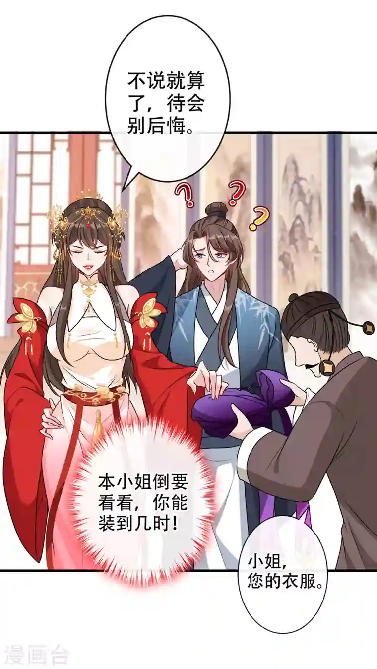 兽黑狂妃第64话 慕无双，你完了