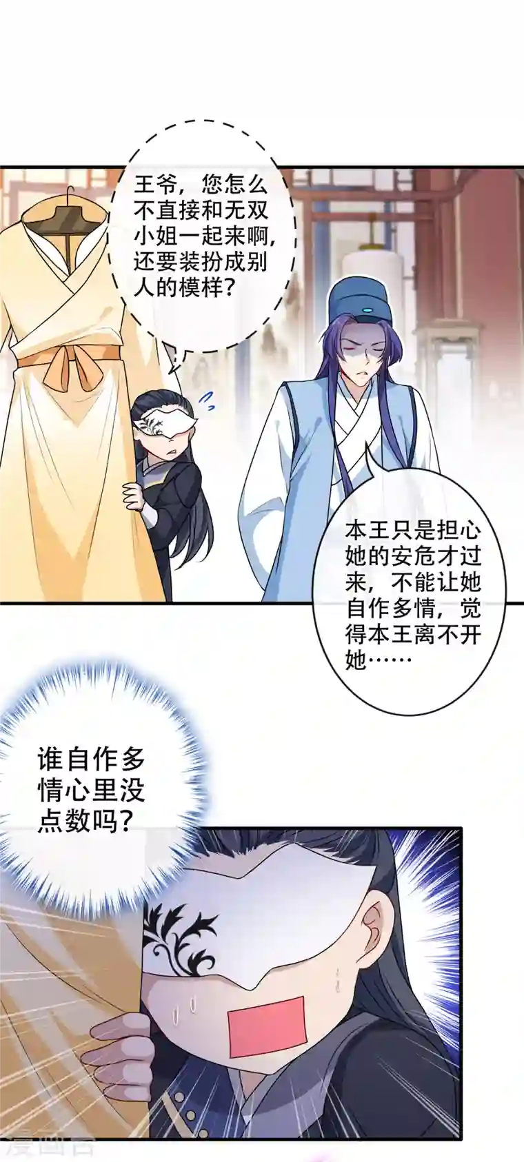 兽黑狂妃第64话 慕无双，你完了