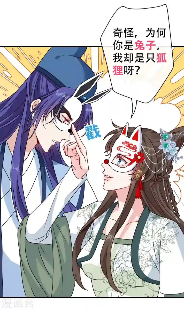 兽黑狂妃第65话 妇唱夫随罢了