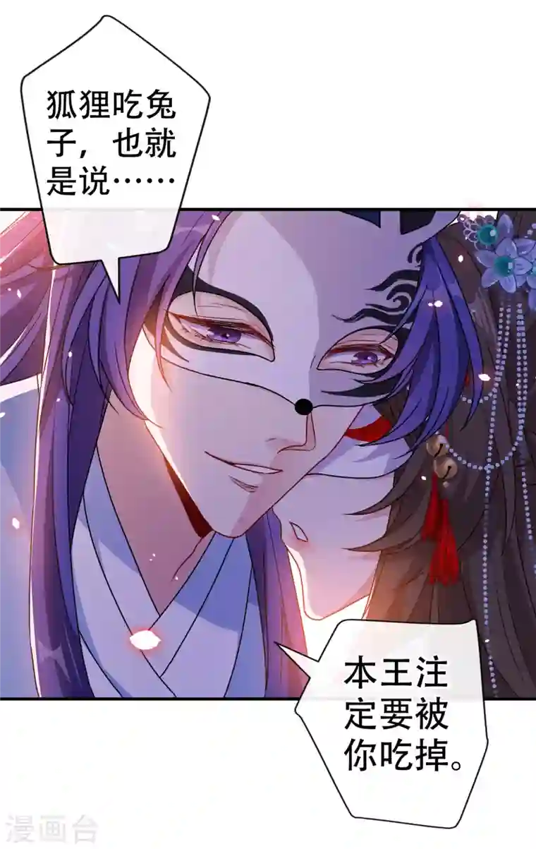 兽黑狂妃第65话 妇唱夫随罢了