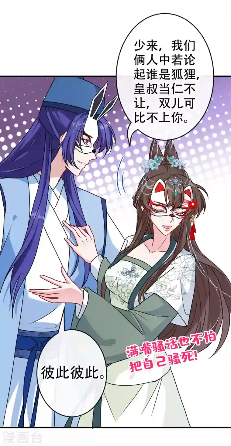 兽黑狂妃第65话 妇唱夫随罢了