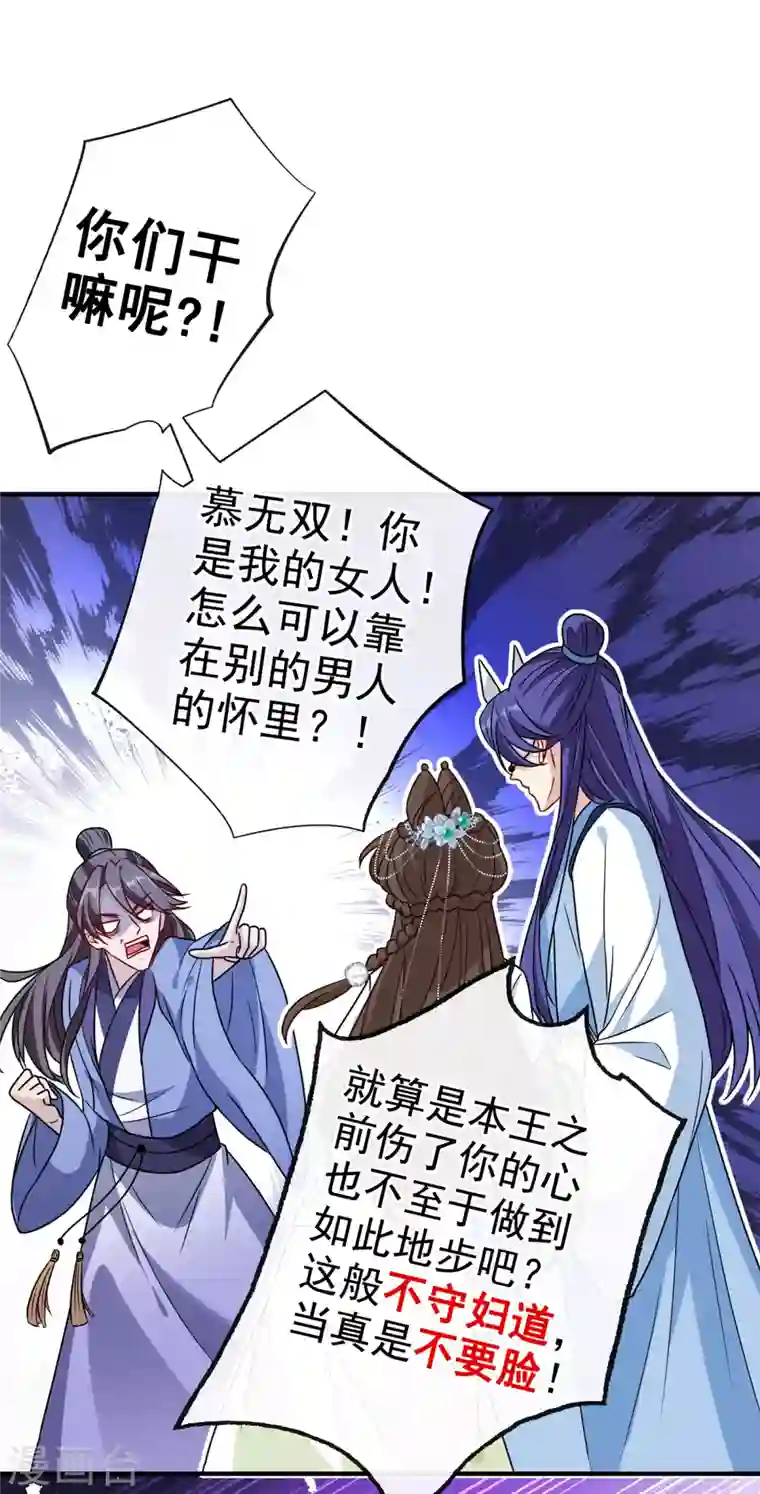 兽黑狂妃第65话 妇唱夫随罢了