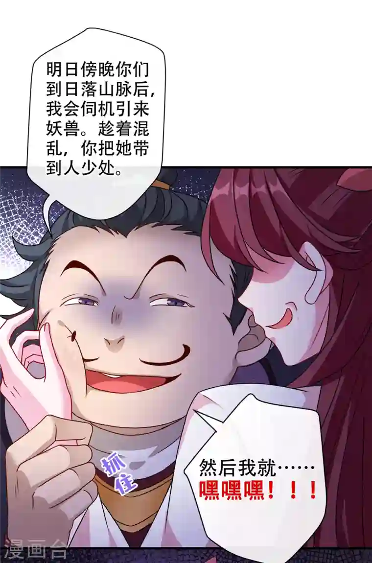 兽黑狂妃第65话 妇唱夫随罢了