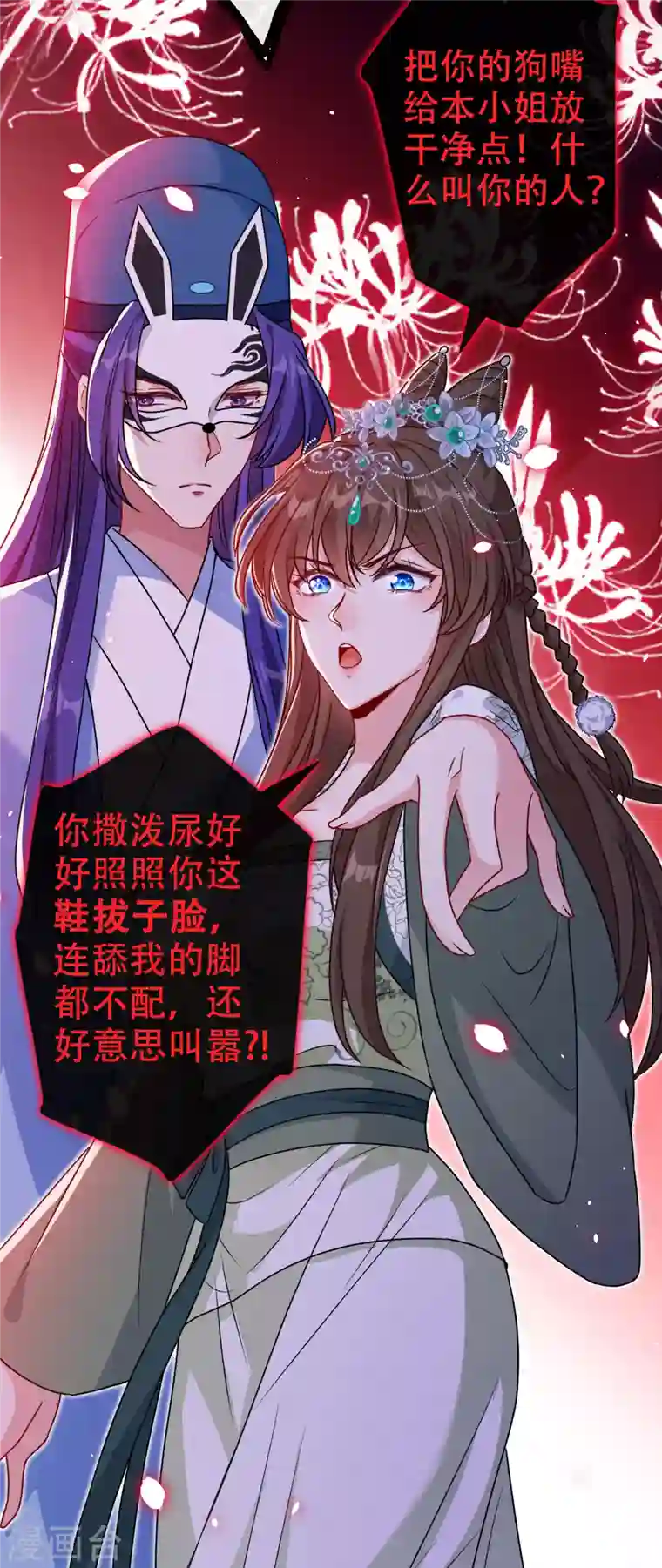 兽黑狂妃第65话 妇唱夫随罢了