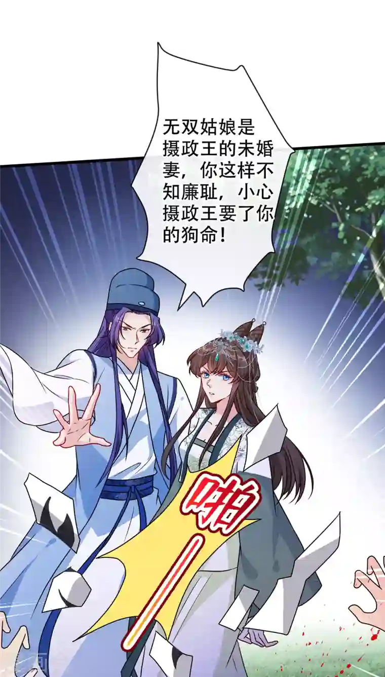 兽黑狂妃第65话 妇唱夫随罢了
