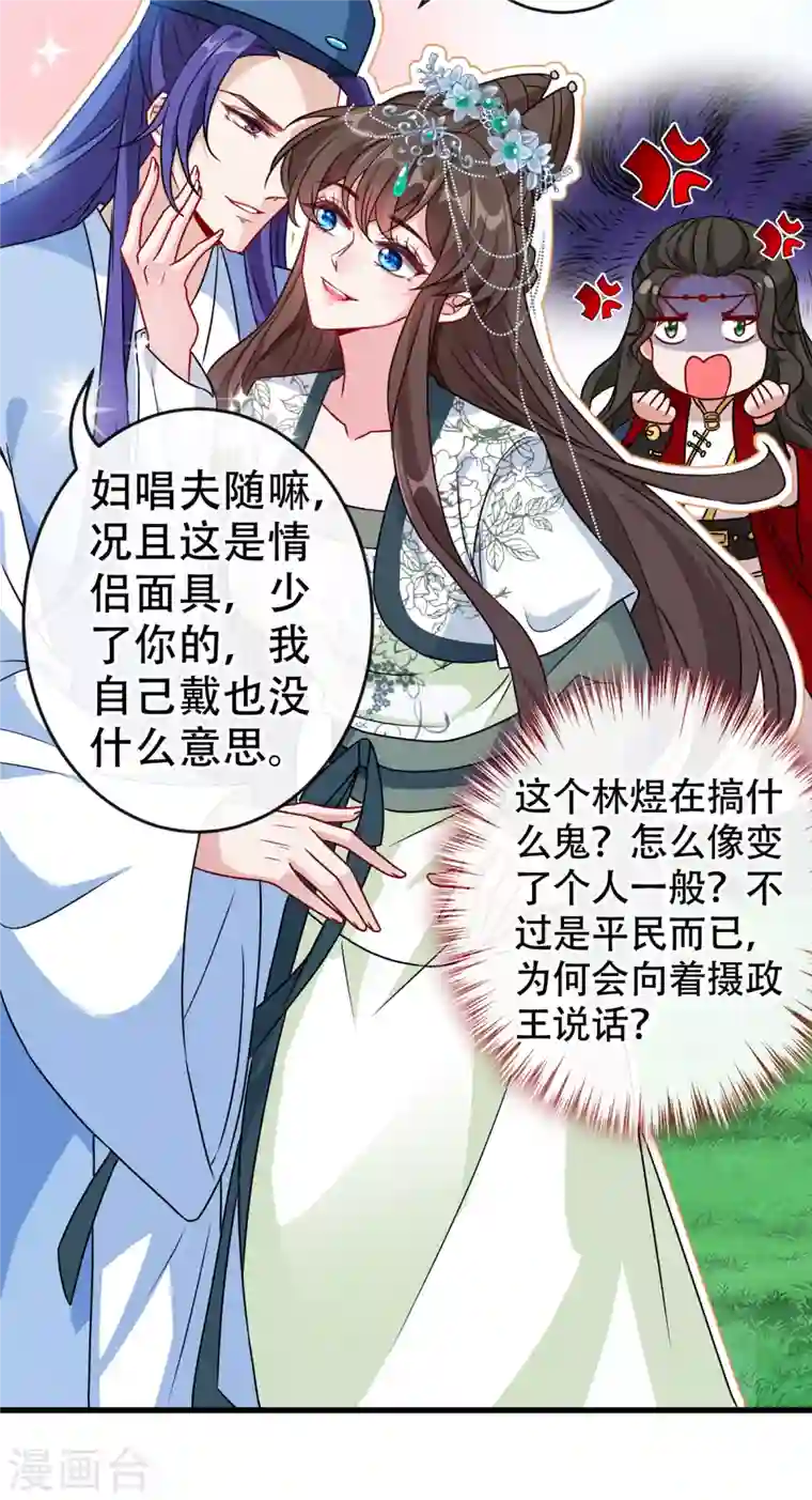 兽黑狂妃第65话 妇唱夫随罢了