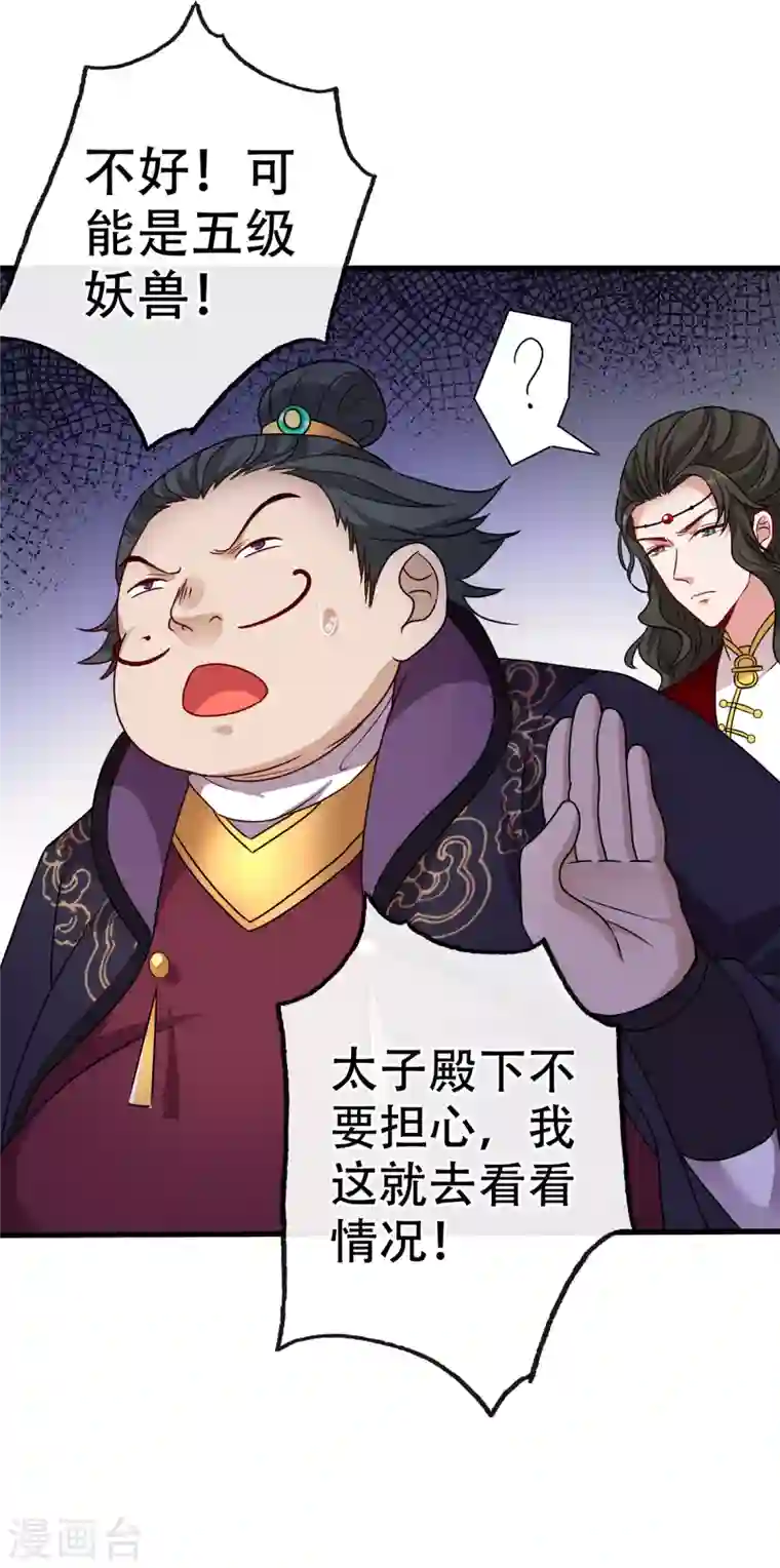 兽黑狂妃第65话 妇唱夫随罢了