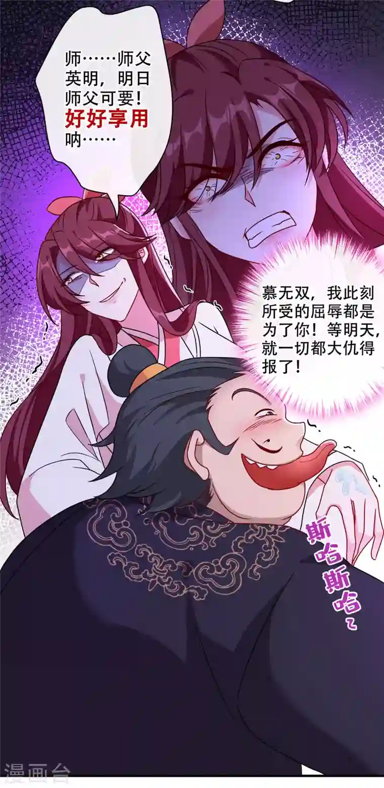 兽黑狂妃第65话 妇唱夫随罢了