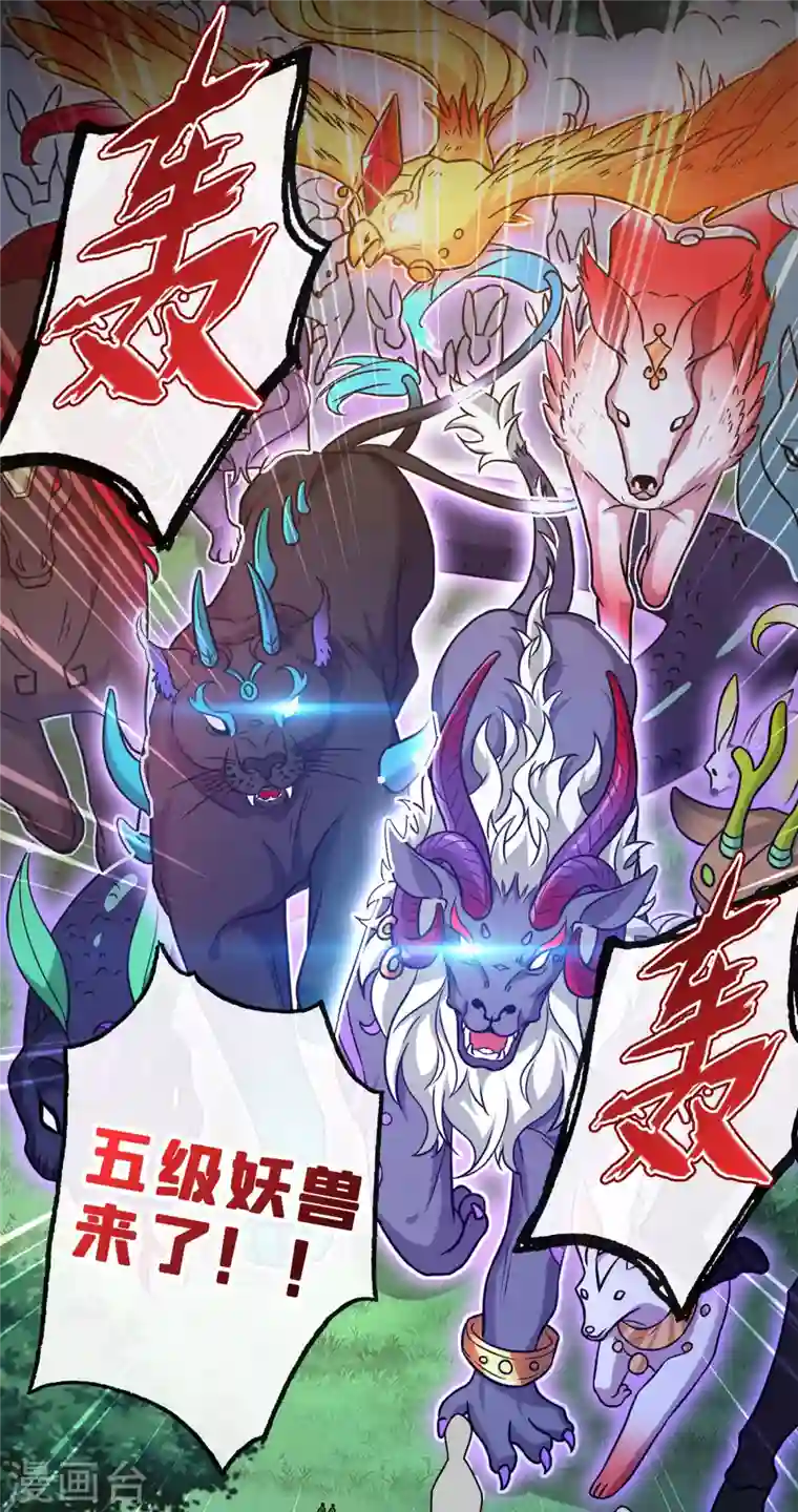 兽黑狂妃第65话 妇唱夫随罢了