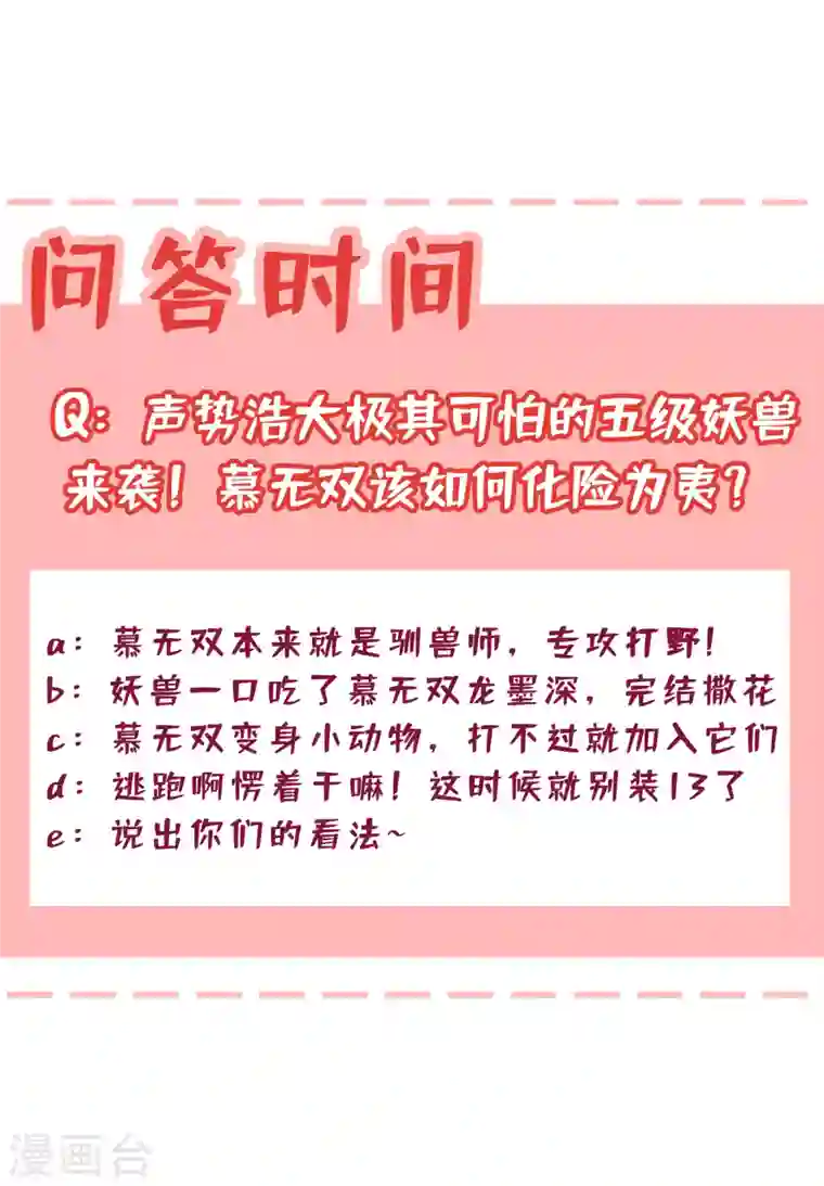 兽黑狂妃第65话 妇唱夫随罢了