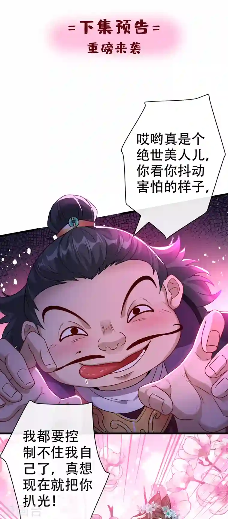 兽黑狂妃第65话 妇唱夫随罢了