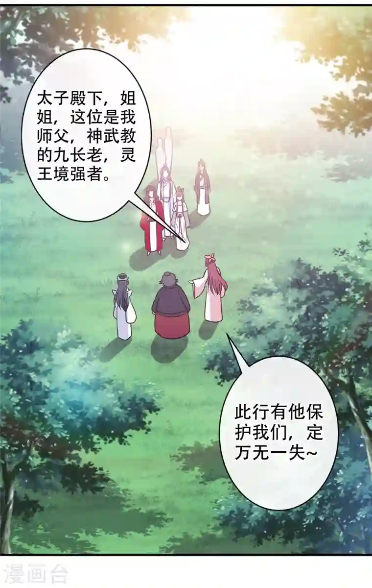 兽黑狂妃第65话 妇唱夫随罢了