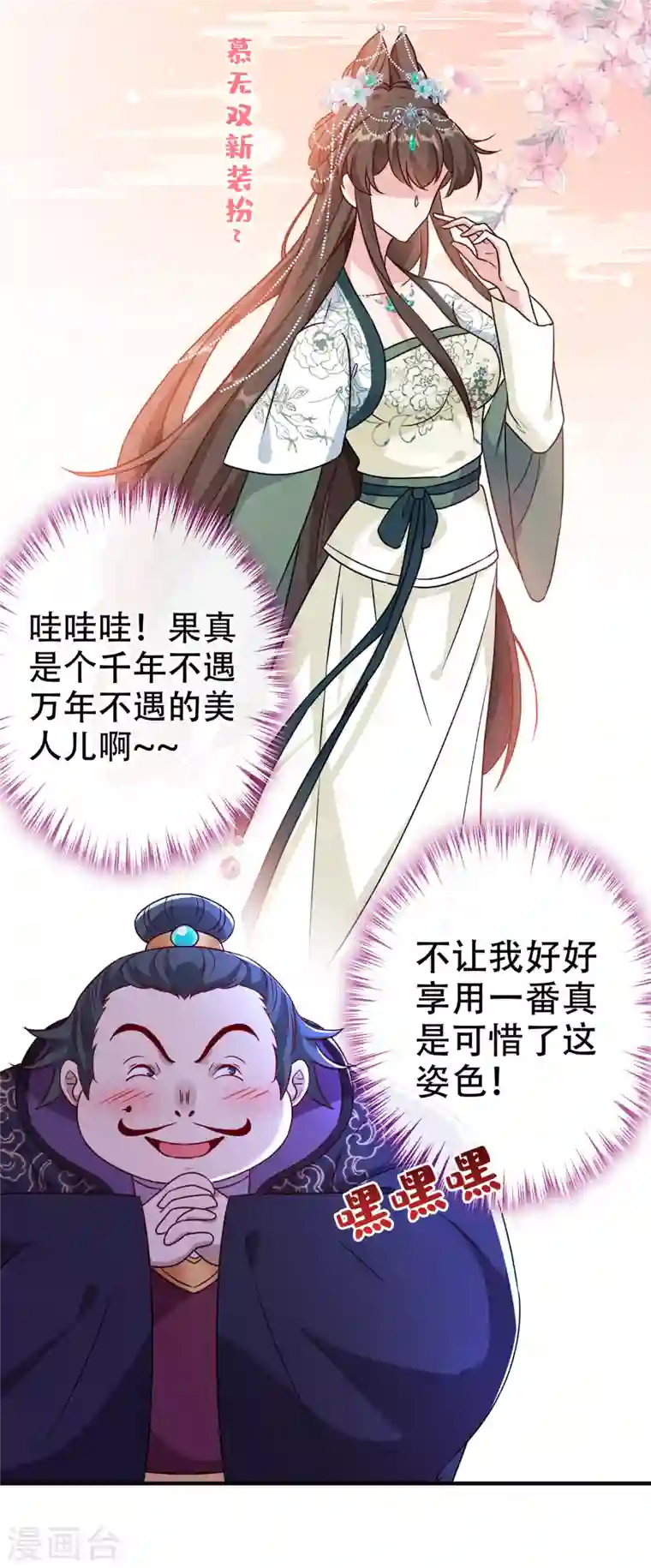 兽黑狂妃第65话 妇唱夫随罢了