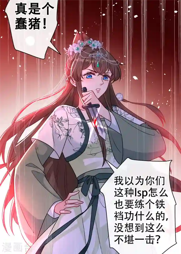 兽黑狂妃第66话 没想到这么不堪一击