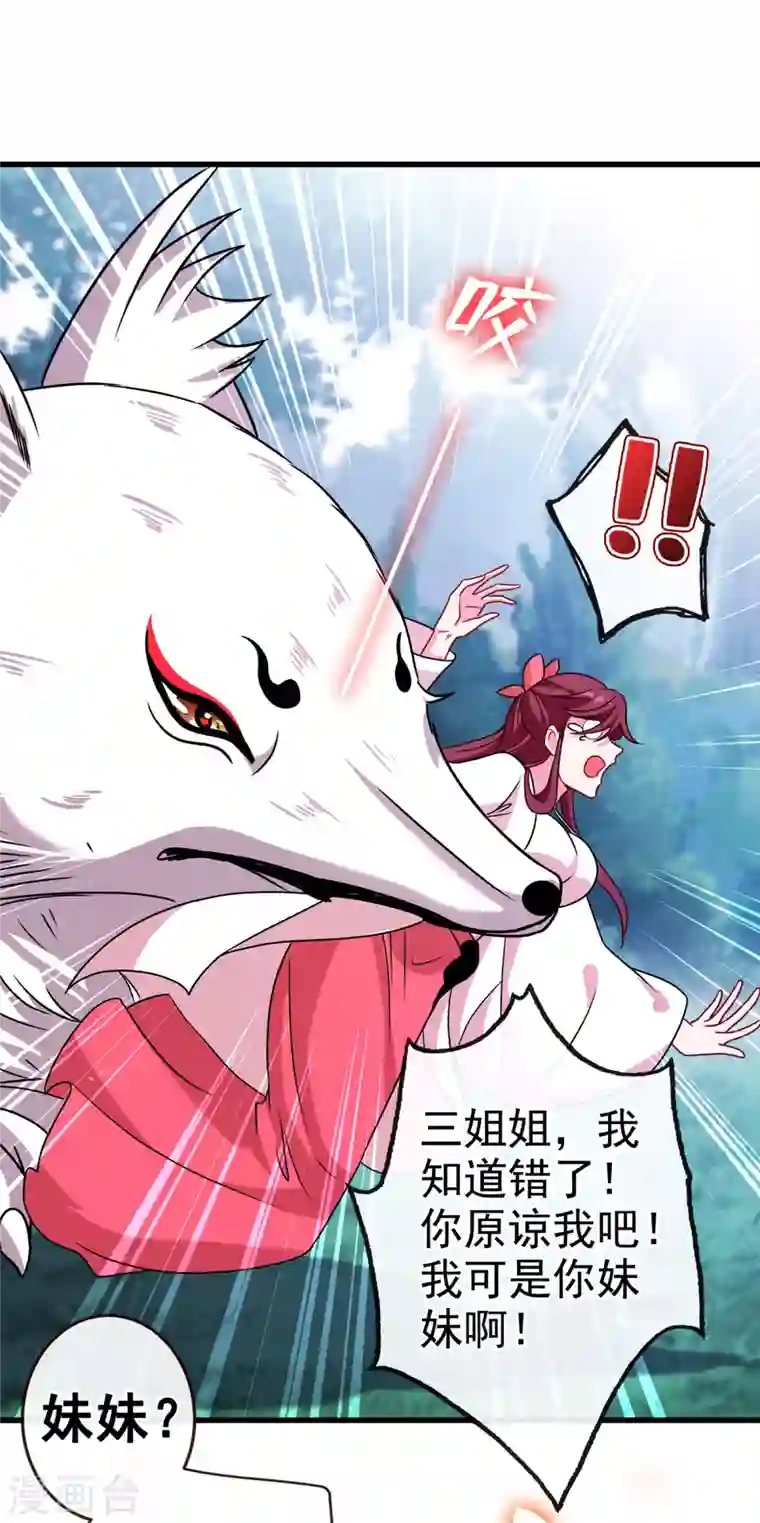 兽黑狂妃第66话 没想到这么不堪一击