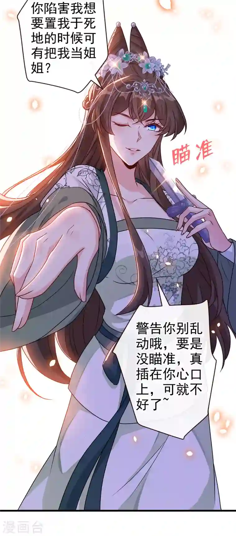 兽黑狂妃第66话 没想到这么不堪一击