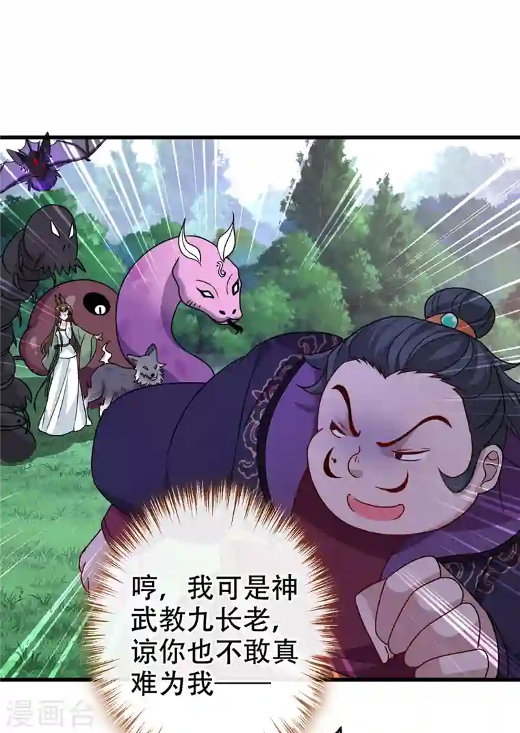 兽黑狂妃第66话 没想到这么不堪一击