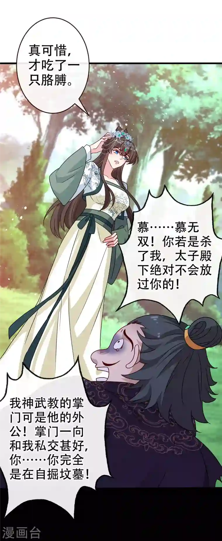 兽黑狂妃第66话 没想到这么不堪一击