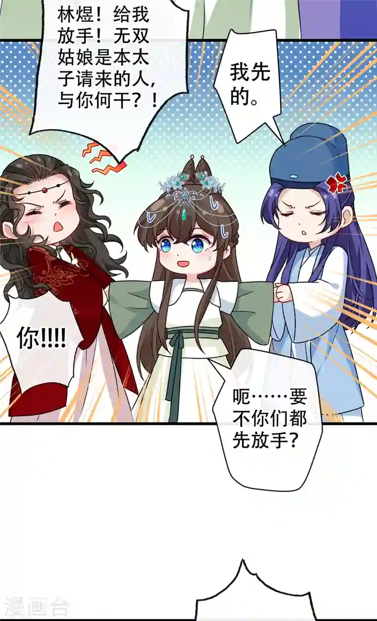 兽黑狂妃第66话 没想到这么不堪一击