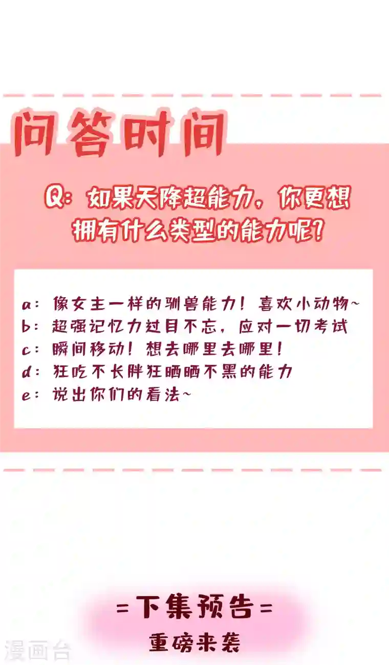 兽黑狂妃第66话 没想到这么不堪一击